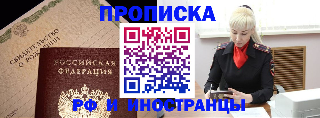 прописка штамп в Нытве
